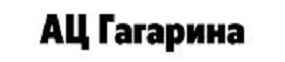 Ац Гагарина logo