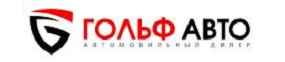 Автосалон Гольф Авто отзывы